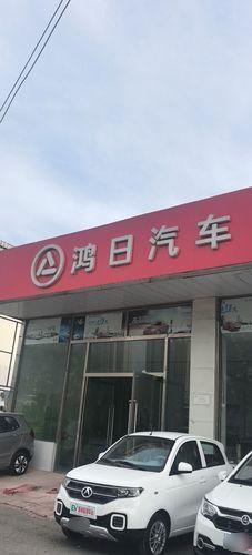 鸿日汽车