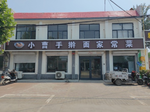 小曹手擀面家常菜