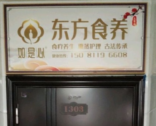 芋见如是心·东方食养(鹿泉御锦苑店)