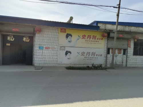 许香史丹利经销店