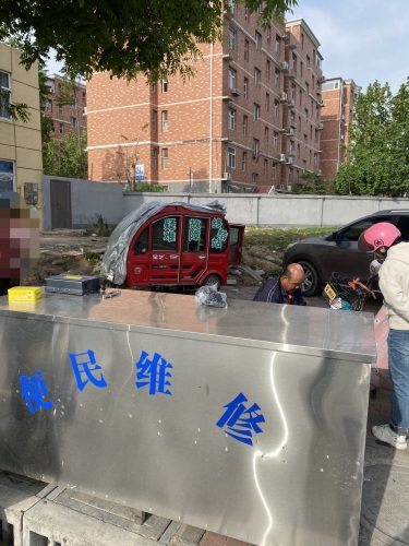 便民维修