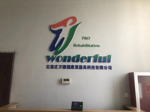 石家庄万德福康复器具科技有限公司