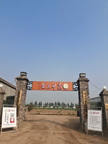皇帝庄园