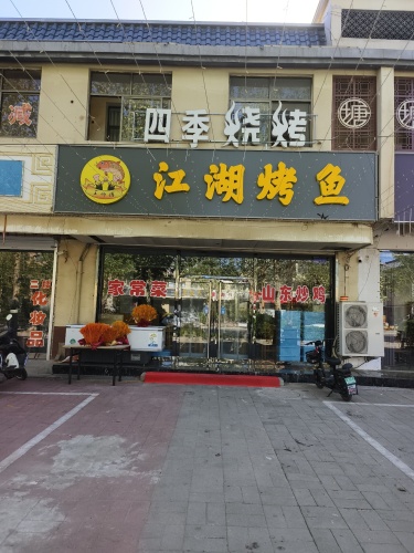 温塘江湖烤鱼