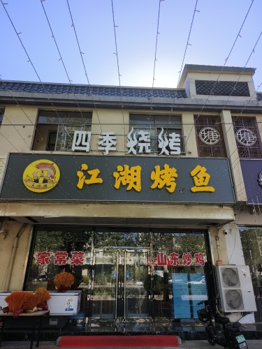温塘江湖烤鱼