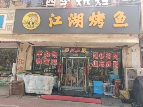 温塘江湖烤鱼