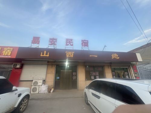 易安民宿(大学城店)