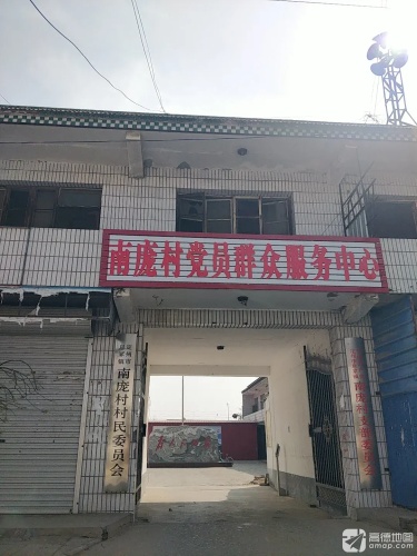 南庞村党员群众服务中心