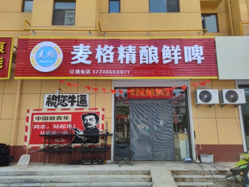 麦格精酿鲜啤