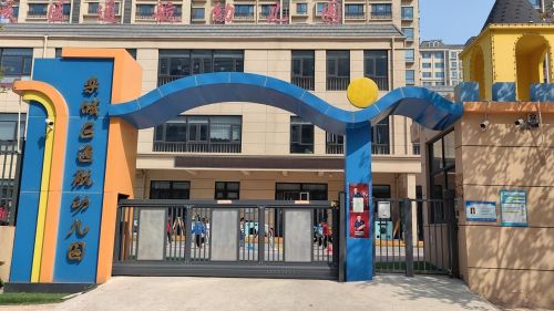 石家庄市栾城区通航幼儿园