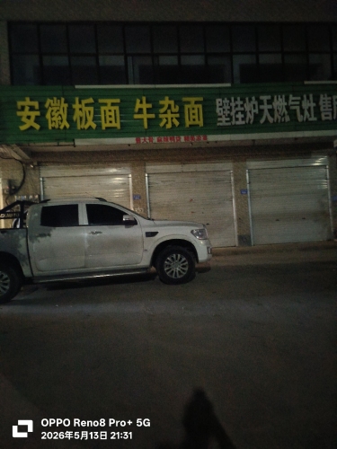 牛杂面