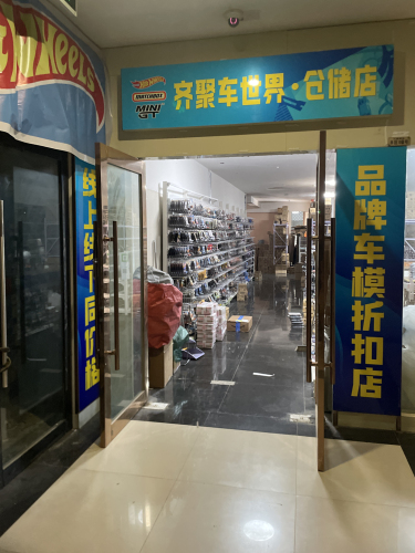 齐聚车世界·仓储店