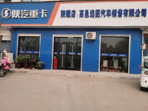 高邑远图汽车销售有限公司