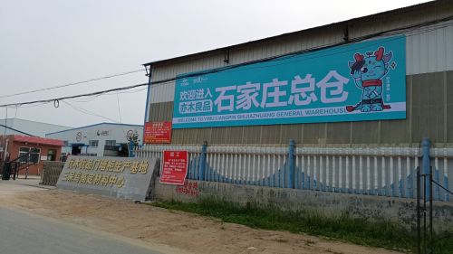 亦木良品河北总仓