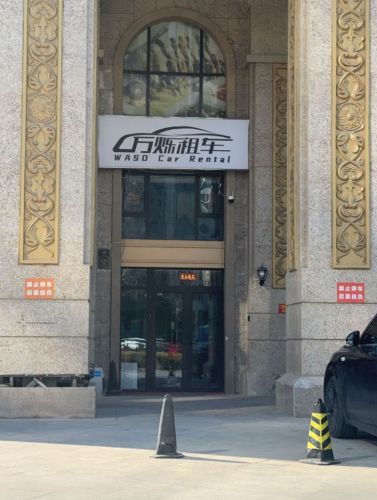 荣耀豪车租赁(栾城区店)
