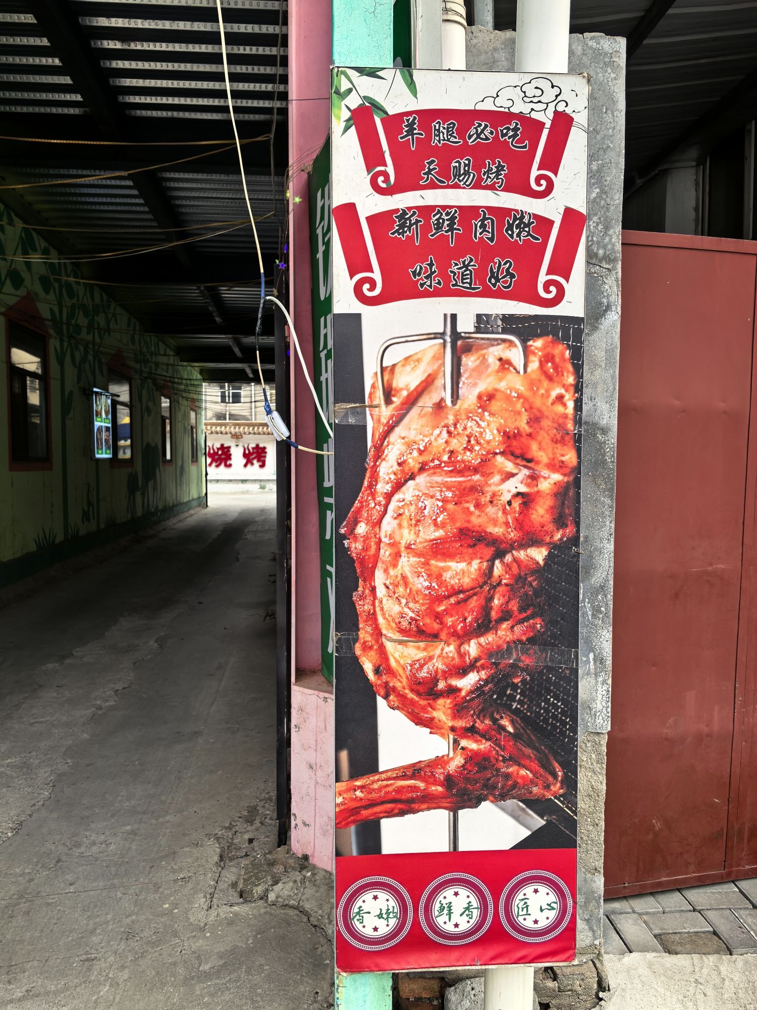 大院涮肉·天赐烤羊腿