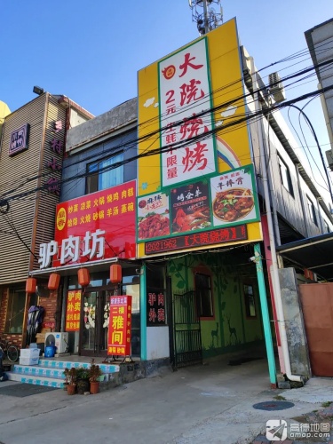 大院涮肉·天赐烤羊腿