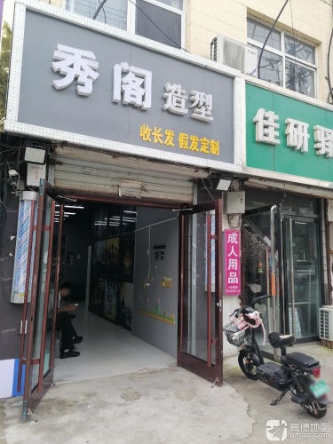 成人用品