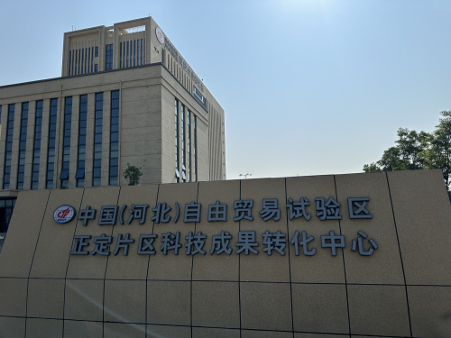 河北正定高新技术产业开发区科技企业孵化器