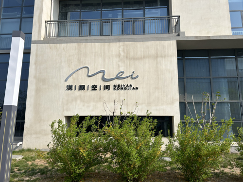 渼颜空间(河北)生物科技有限公司
