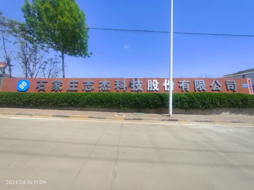 石家庄志杰科技发展有限公司工厂
