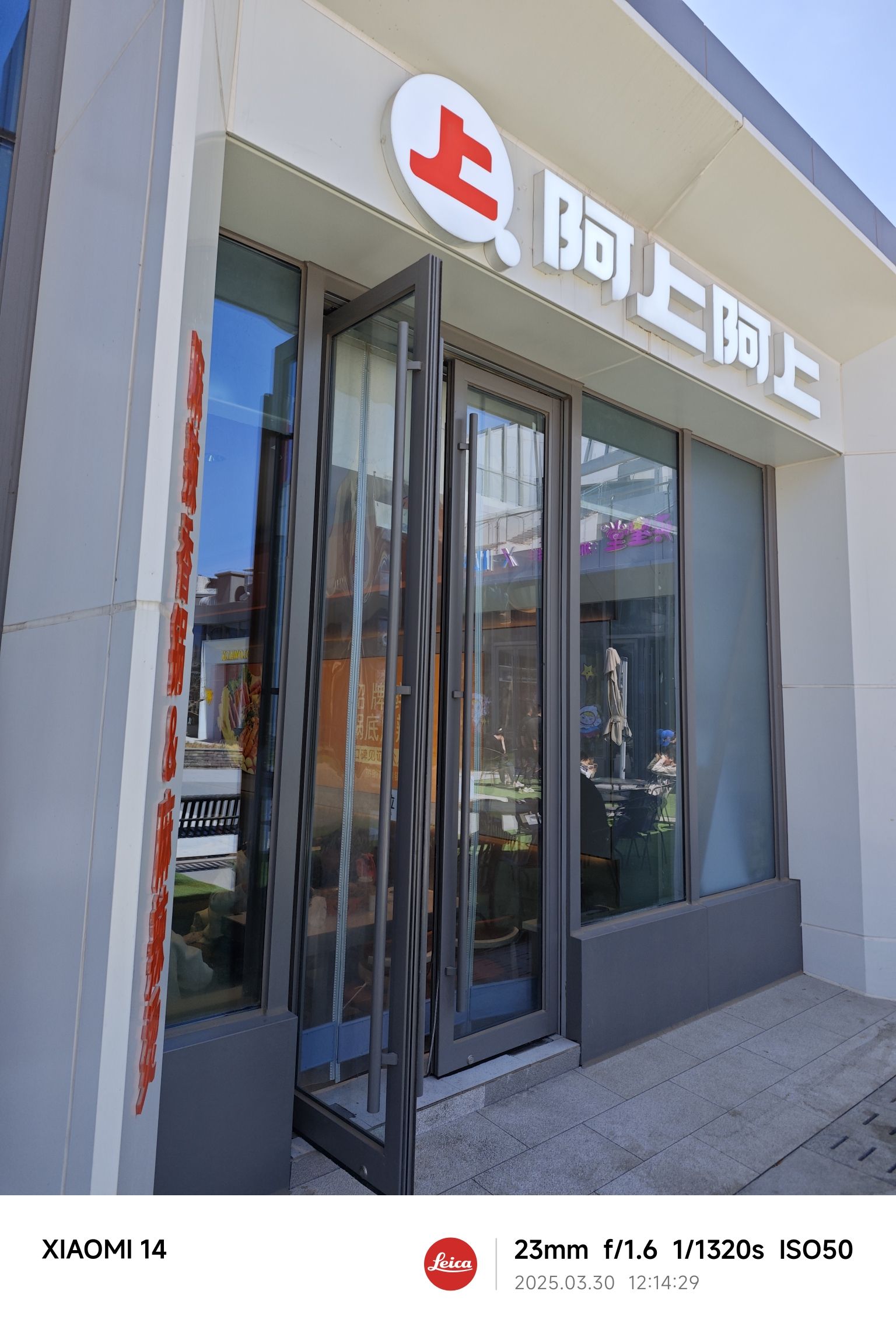 阿上阿上麻辣香锅&麻辣烫(砂之船奥莱店)