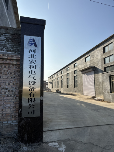 河北安利电气设备有限公司