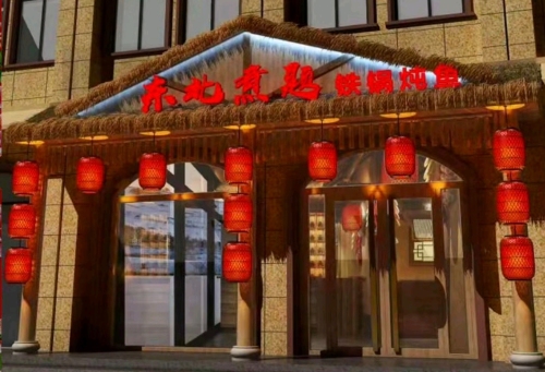 东北煮题铁锅炖(开发区店)