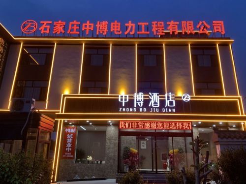 石家庄中博酒店