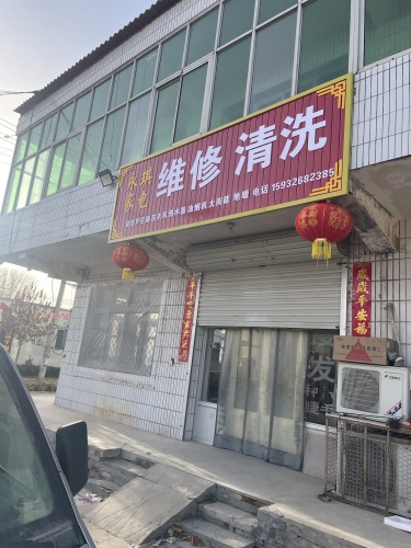 永琪家电维修清洗