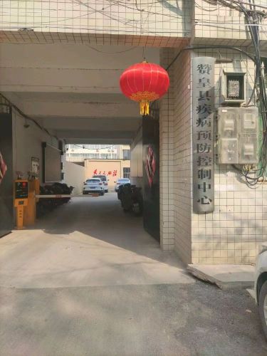 赞皇县疾病预防控制中心艾滋病自愿咨询检测门诊
