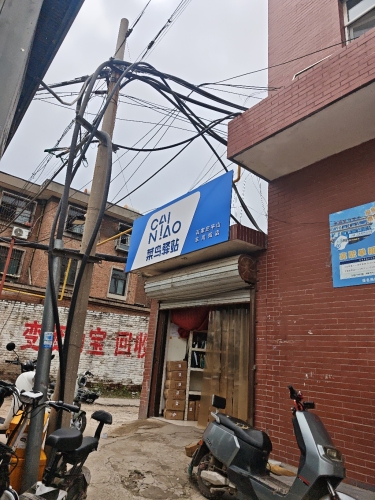 菜鸟驿站(东川街店)