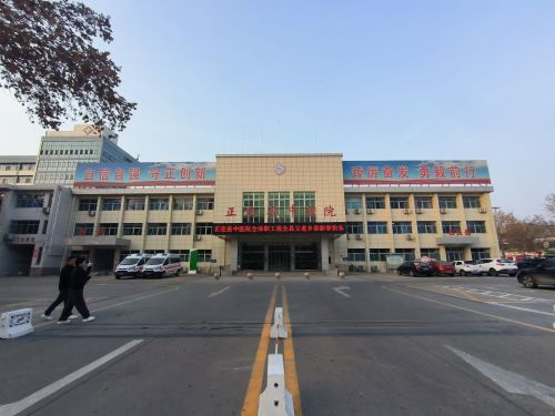 正定县中医院