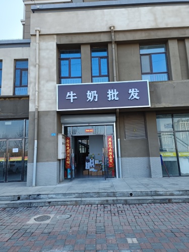 牛奶批发(主语城店)