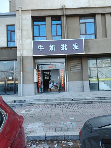 牛奶批发(主语城店)