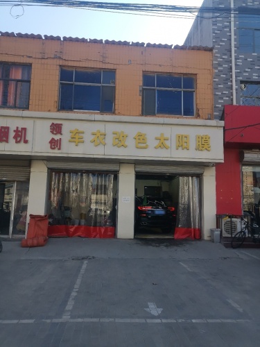 领创车衣改色太阳膜