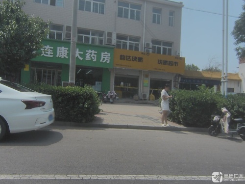 健连康大药房