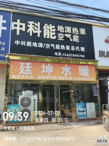 中科能地源热泵空气能