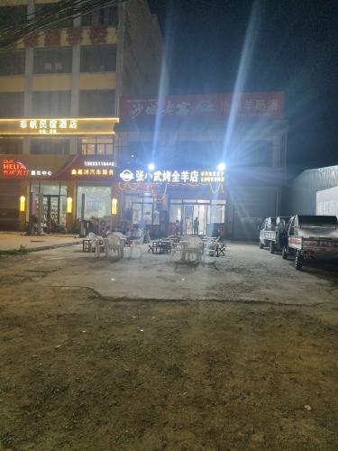 张小武烤全羊店