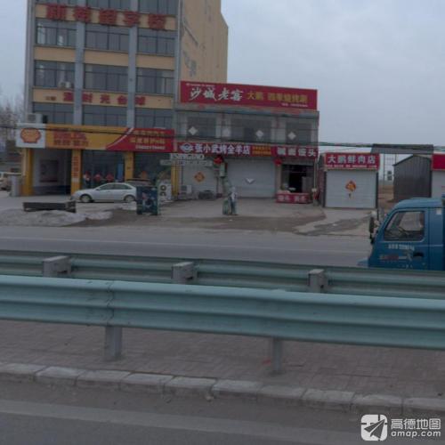 张小武烤全羊店