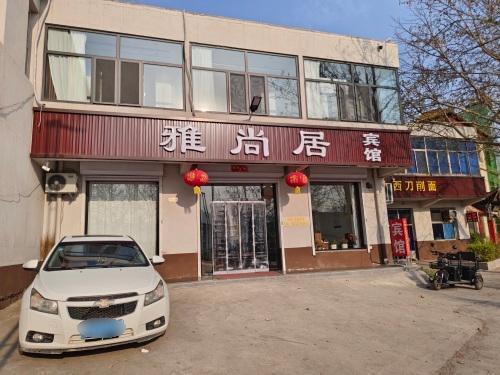 雅尚居宾馆(井陉矿区贾庄店)