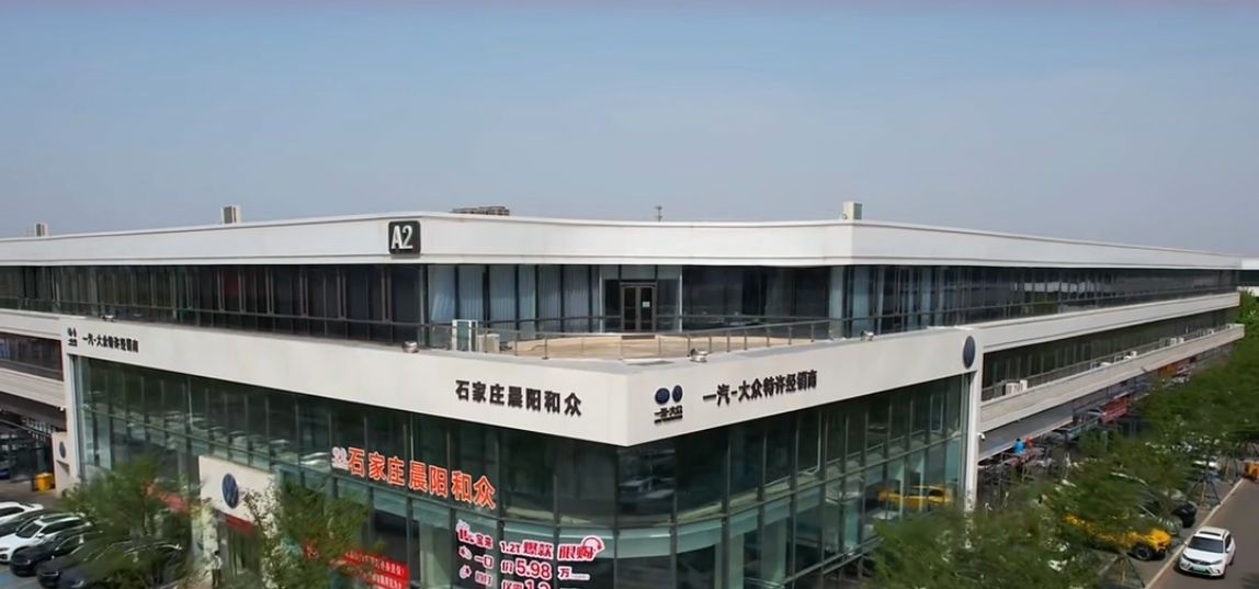 一汽大众石家庄晨阳和众4S店