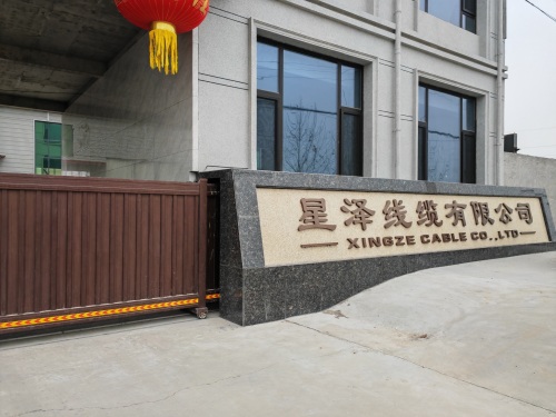 星泽线缆有限公司