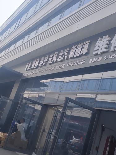 东升汽配