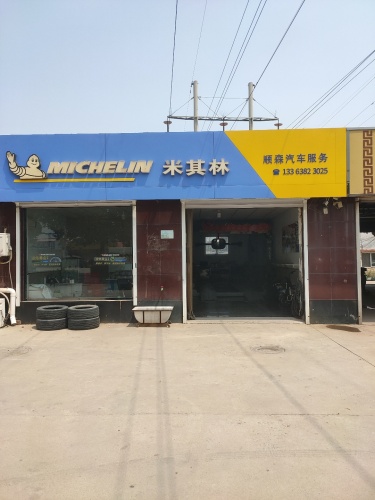 深泽米其林轮胎