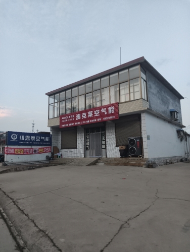 澳克莱空气能王坡专卖店