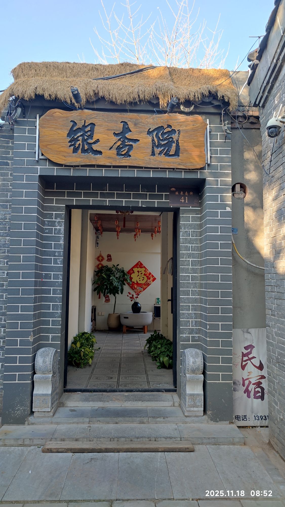 银杏院▪庭院式民宿(正定古城隆兴寺店)