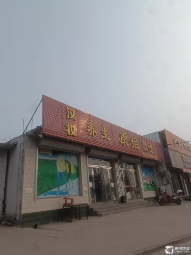 康姐服饰