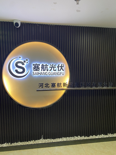 塞航新能源科技有限公司