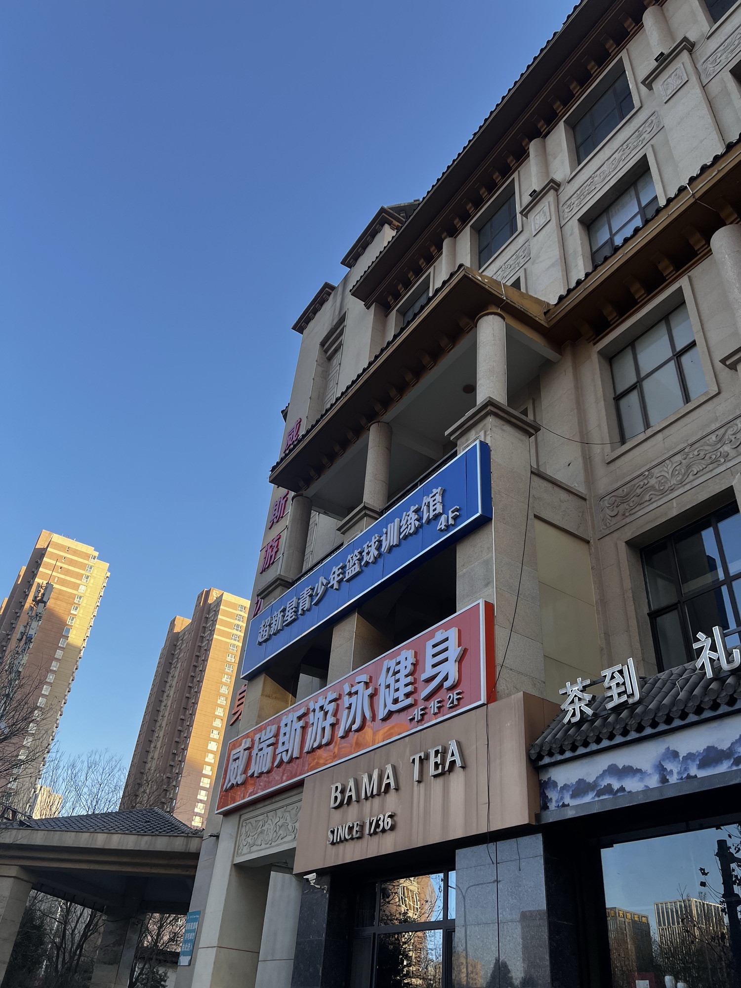 威瑞斯游泳健身(盛世御城店)